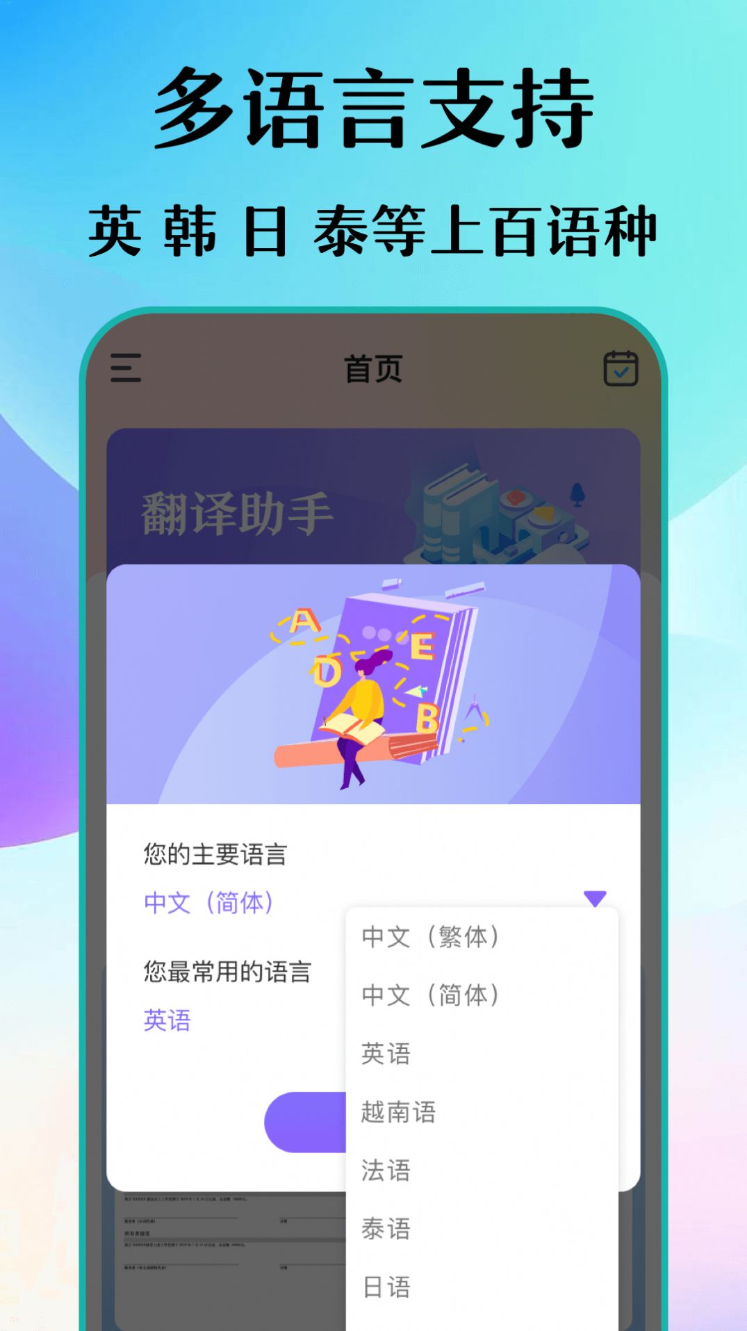 合同翻译助手app