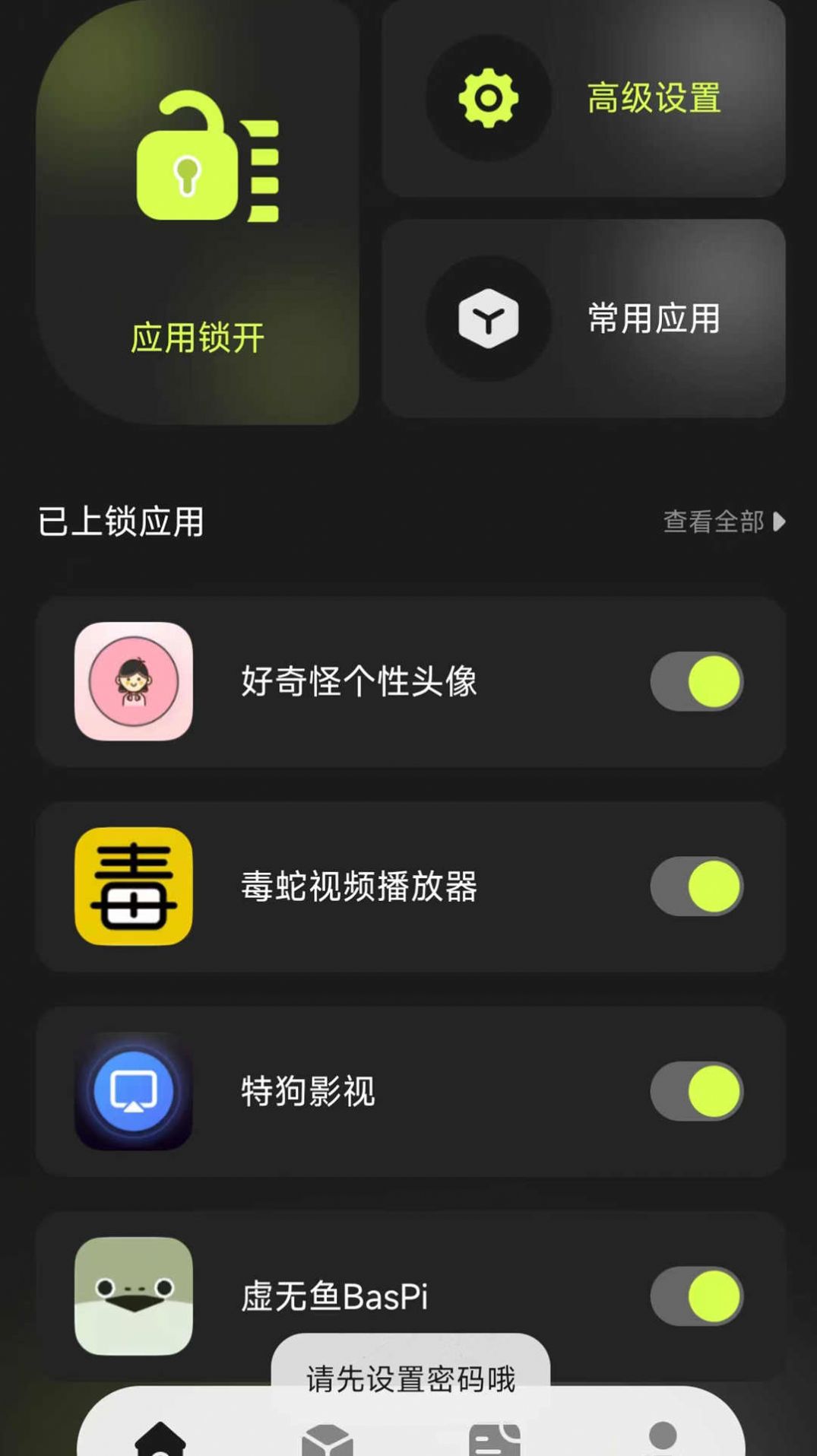 Cloak应用隐藏工具app