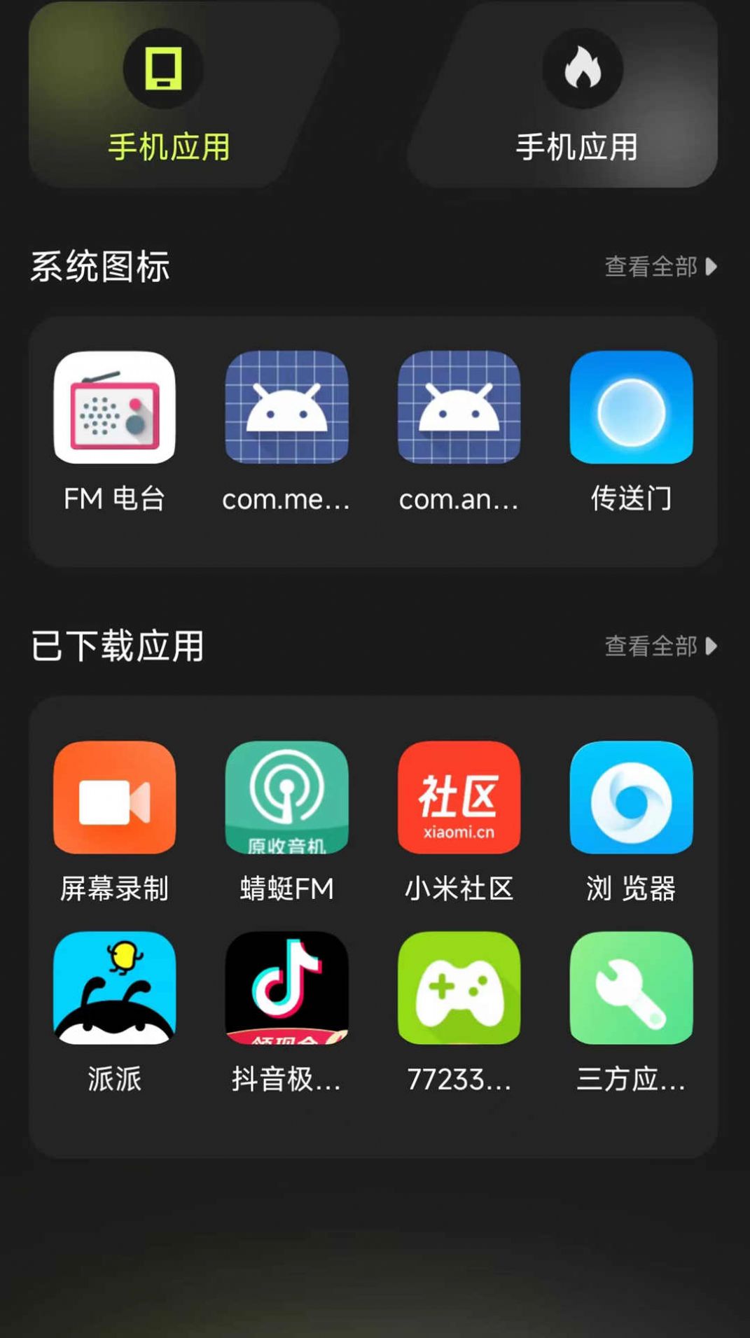 Cloak应用隐藏工具app