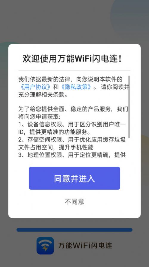 万能WiFi闪电连app