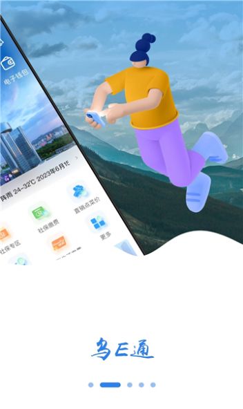 乌e通app