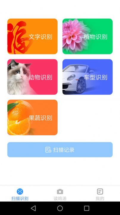 金焰智能扫描app