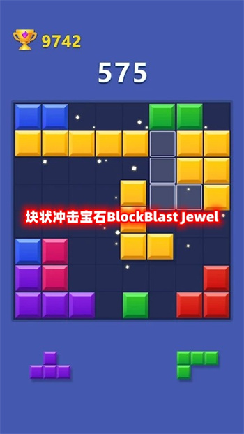 块状冲击宝石游戏
