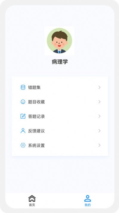 病理学新题库app