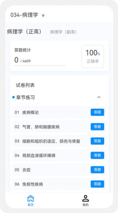 病理学新题库app