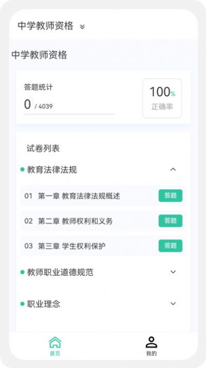 教师资格原题库app