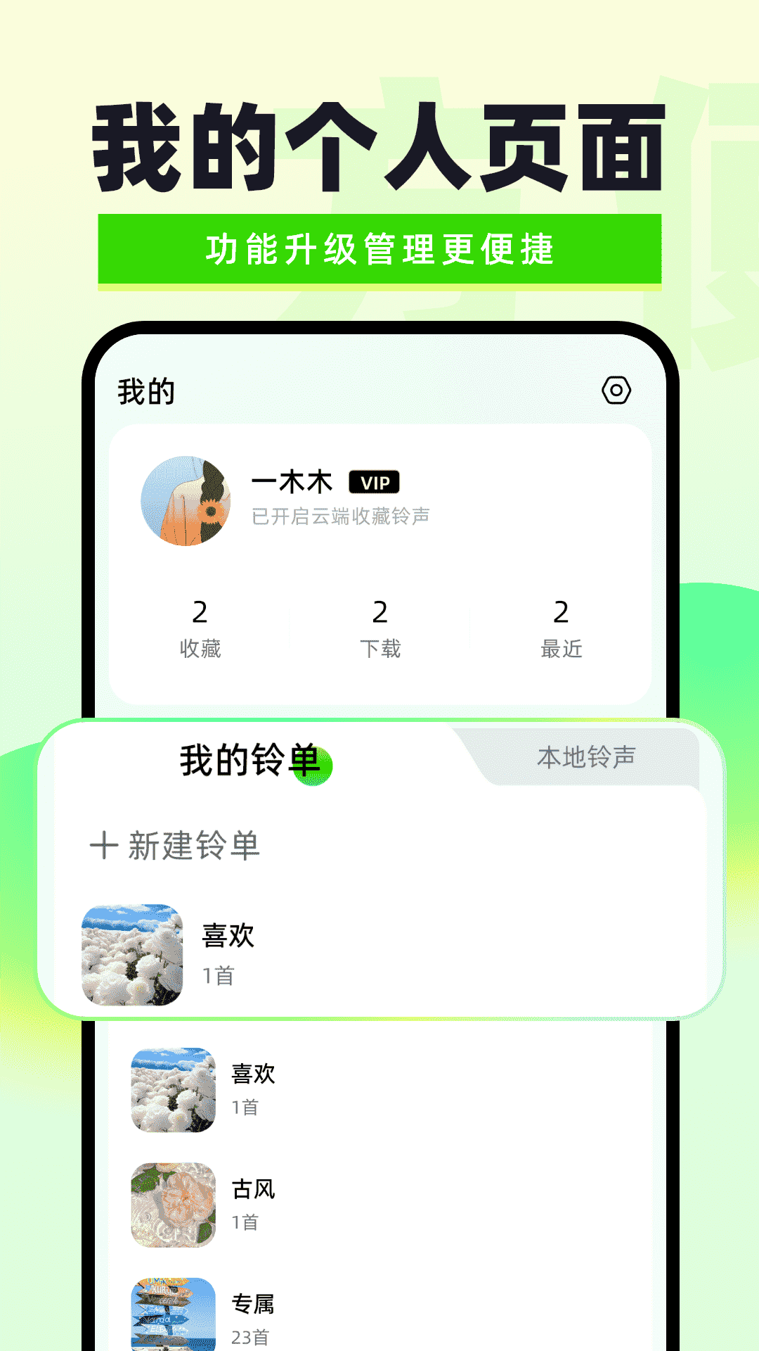 免费铃声精选app