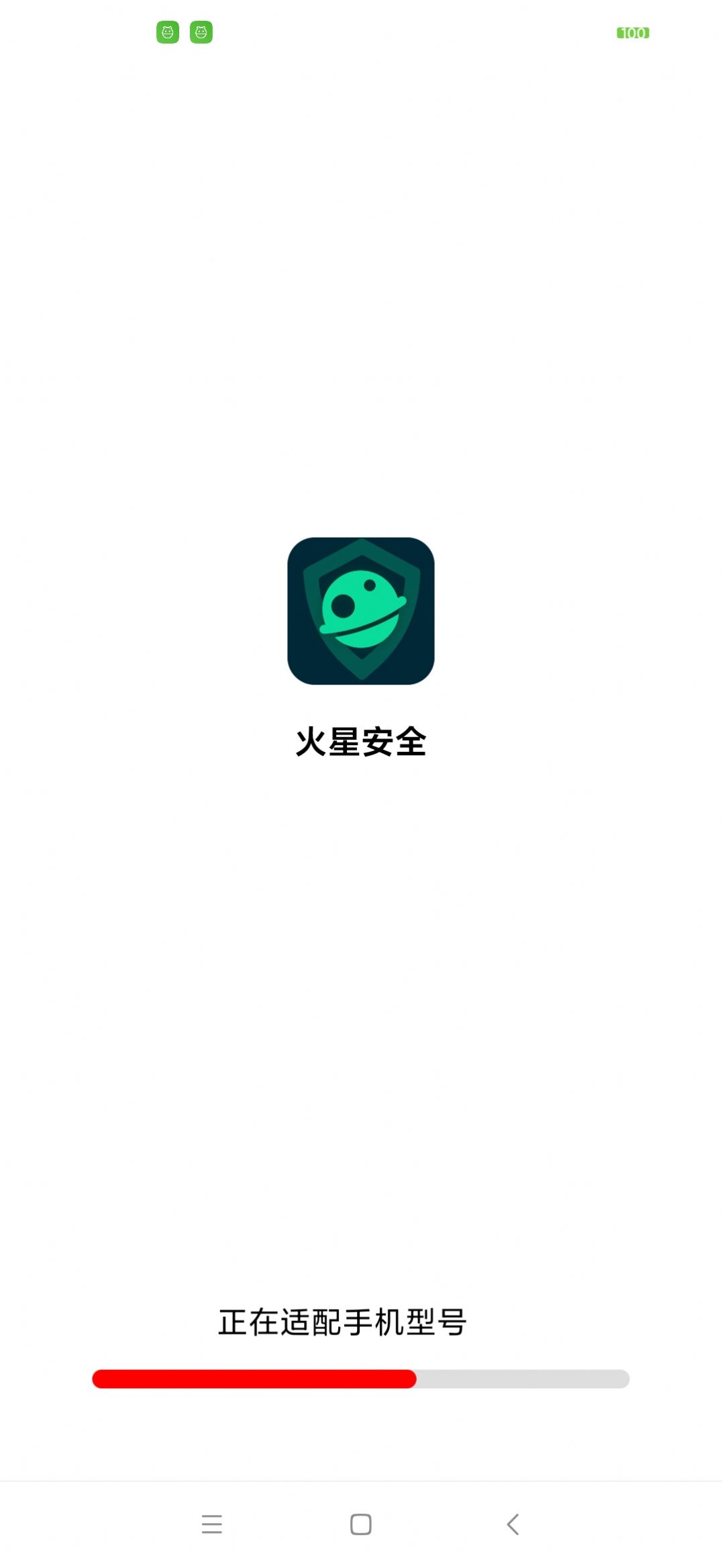 火星安全app