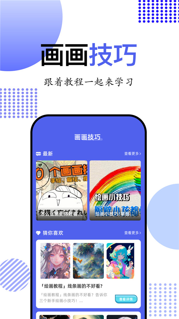 简笔画大师app