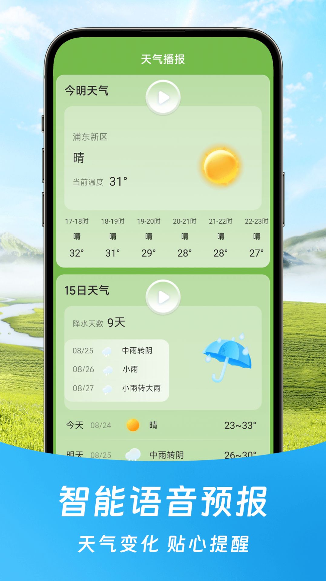 福气天气app