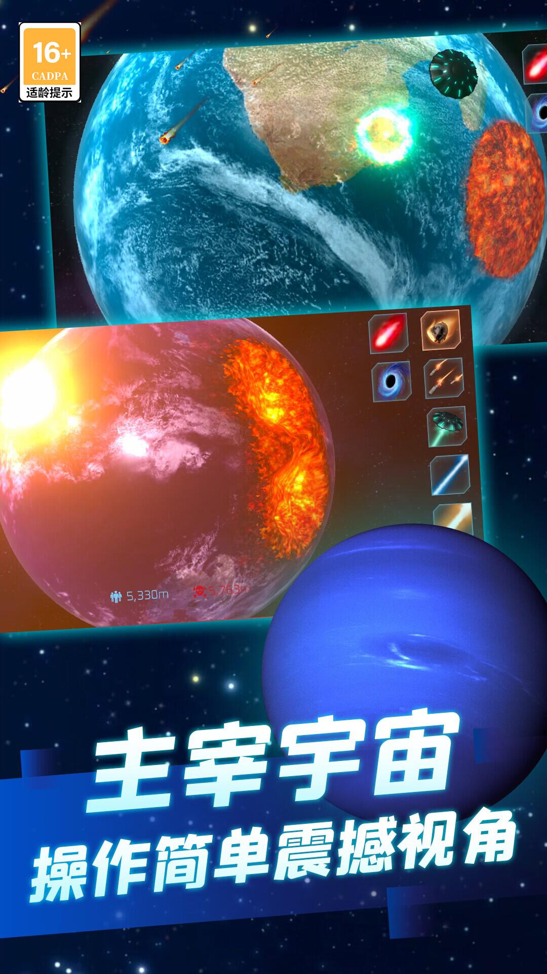 星球毁灭吧游戏