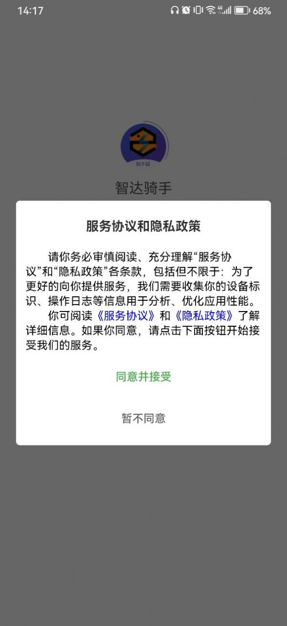 智达骑手app