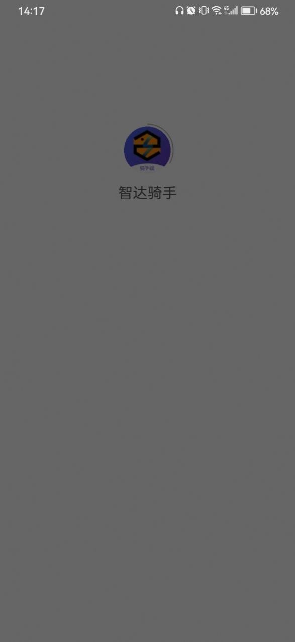 智达骑手app