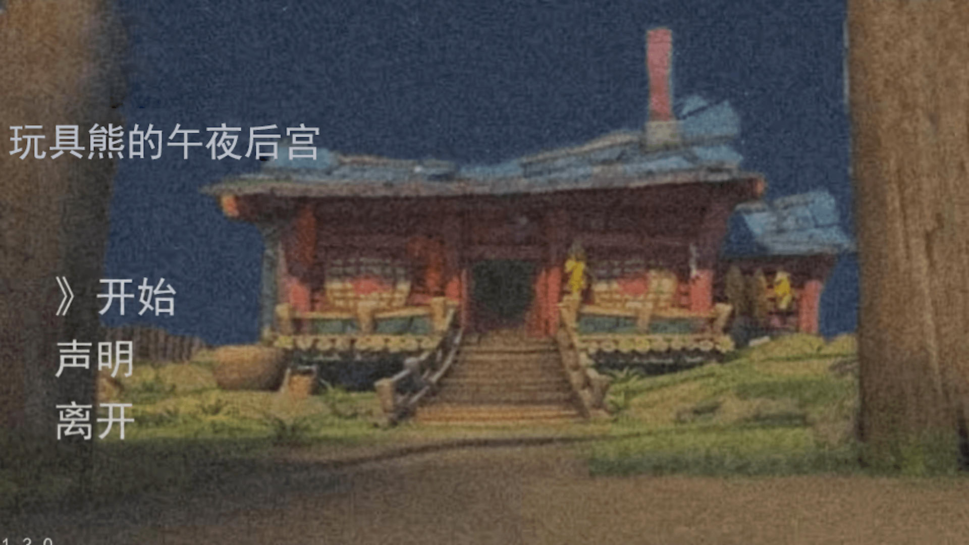 恐怖黑暗入侵游戏