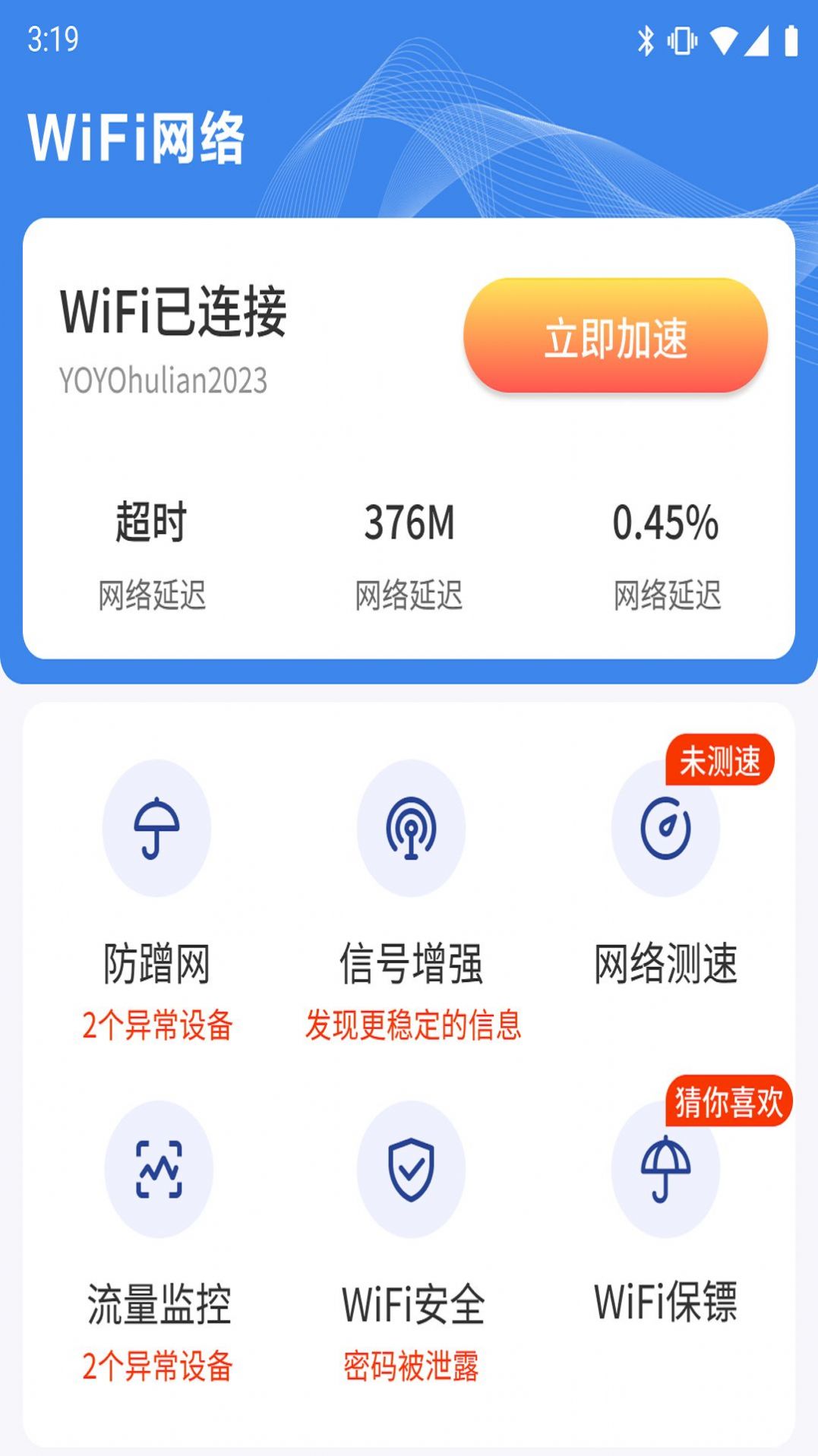 WIFI钥匙天天连app