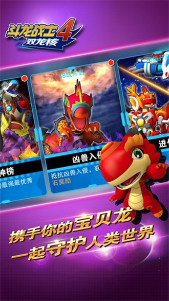 斗龙战士游戏