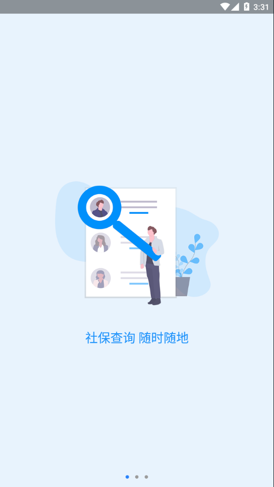 河南社保app