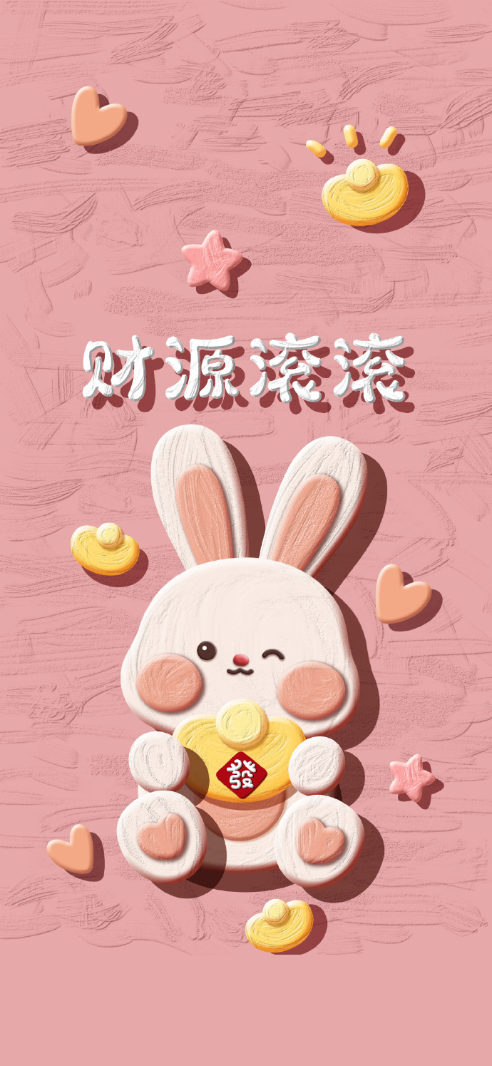 兔年手机壁纸大全 兔年壁纸2023 兔年壁纸精选