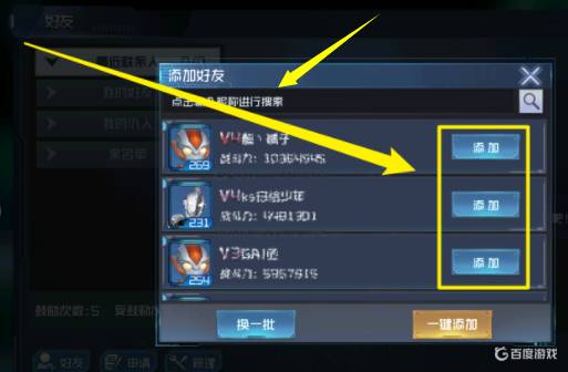 奥特曼集结怎么加好友 奥特曼集结加好友教程