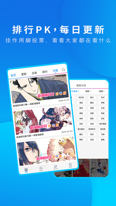 漫画之家app