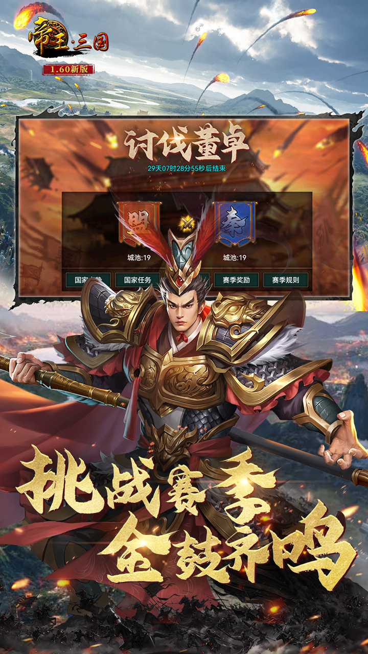 帝王三国当乐版