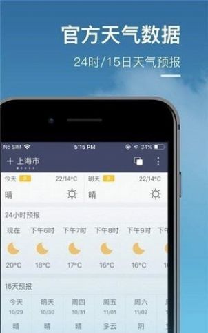 水母天气app官方版