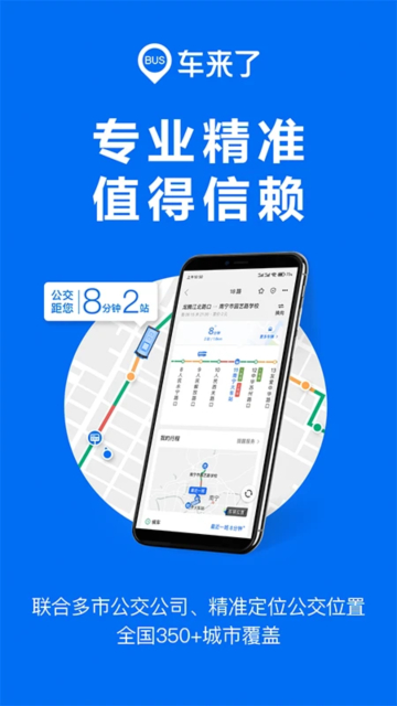 车来了app免费下载2024