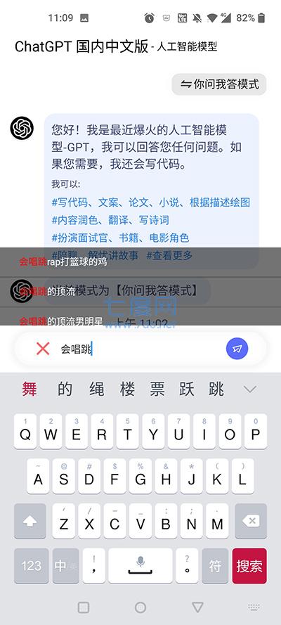 手机ChatGPT中文版图3