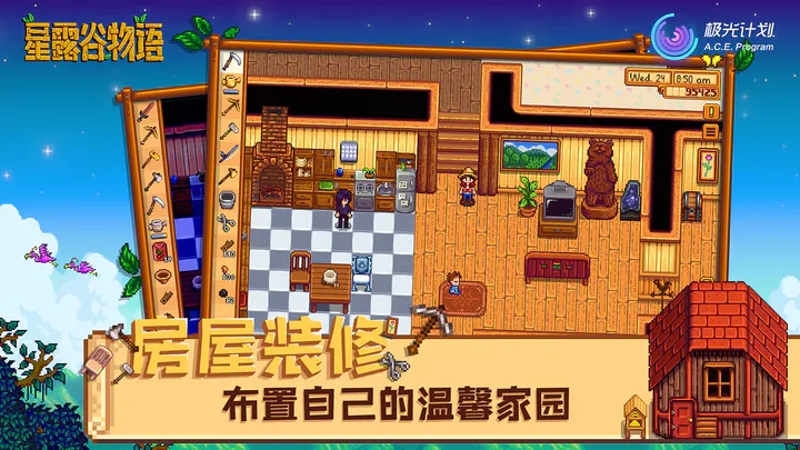 星露谷物语复古美化版