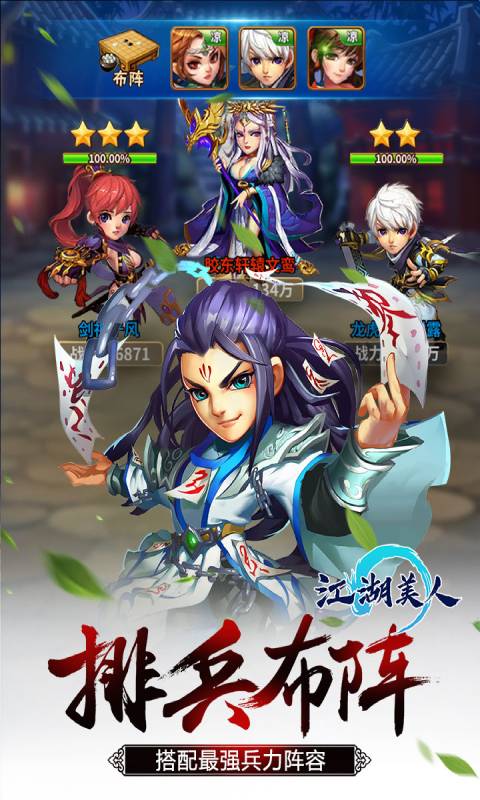 江湖美人果盘版