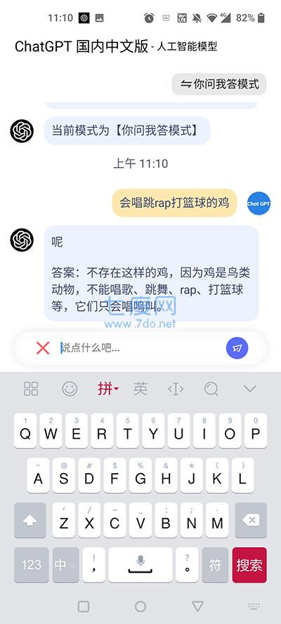 手机ChatGPT中文版图2