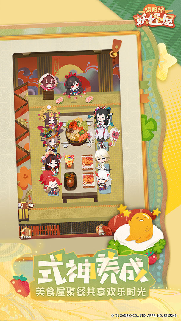 阴阳师妖怪屋网易版官网版