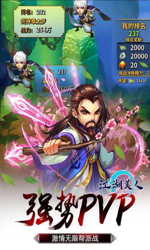 江湖美人果盘版