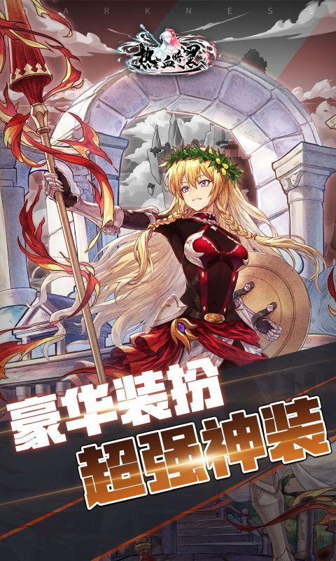 热血暗黑九游版