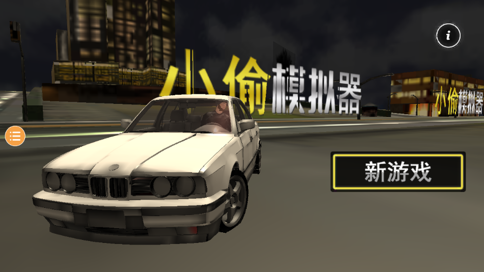 小偷模拟器2
