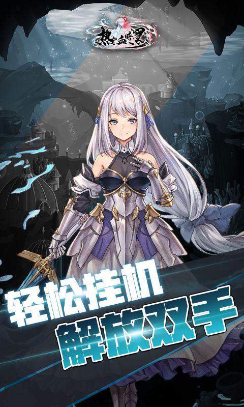 热血暗黑九游版