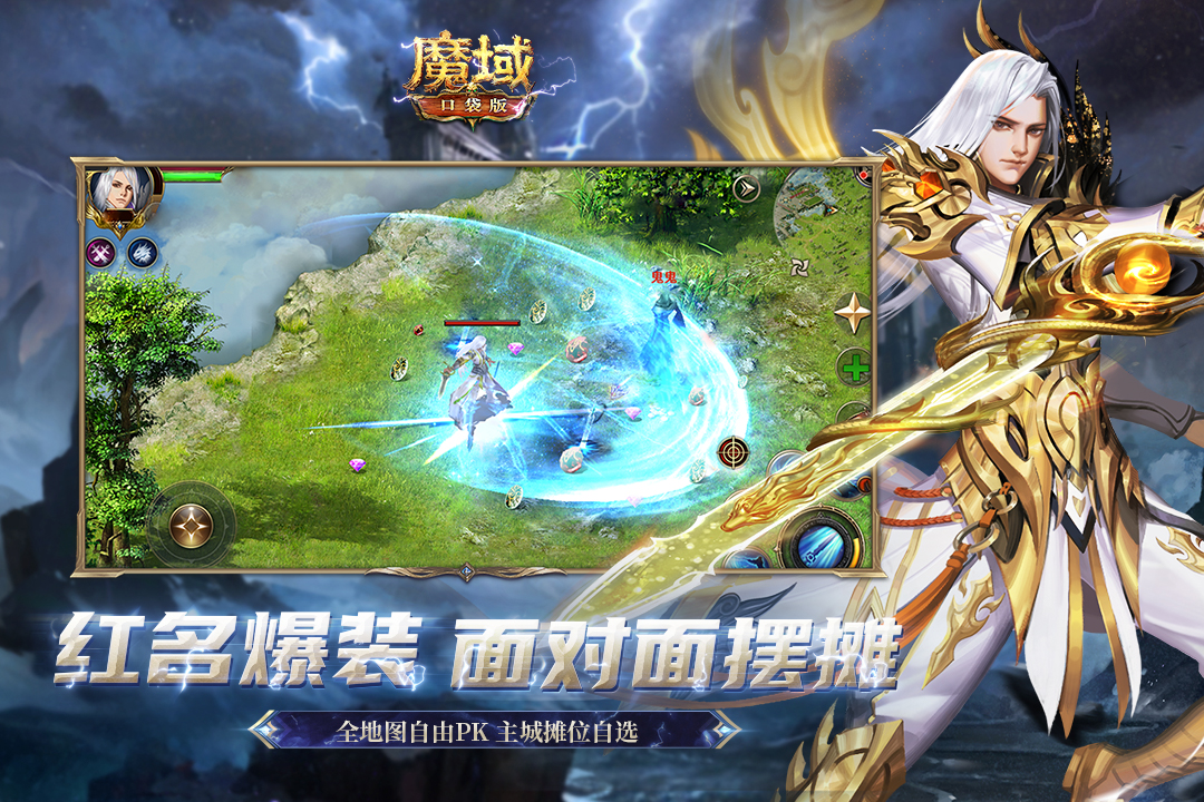 魔域口袋版渠道版下载