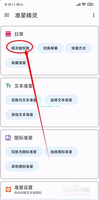 准星精灵怎么用 准星精灵使用教程