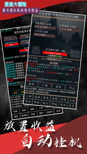 星座大冒险手机版