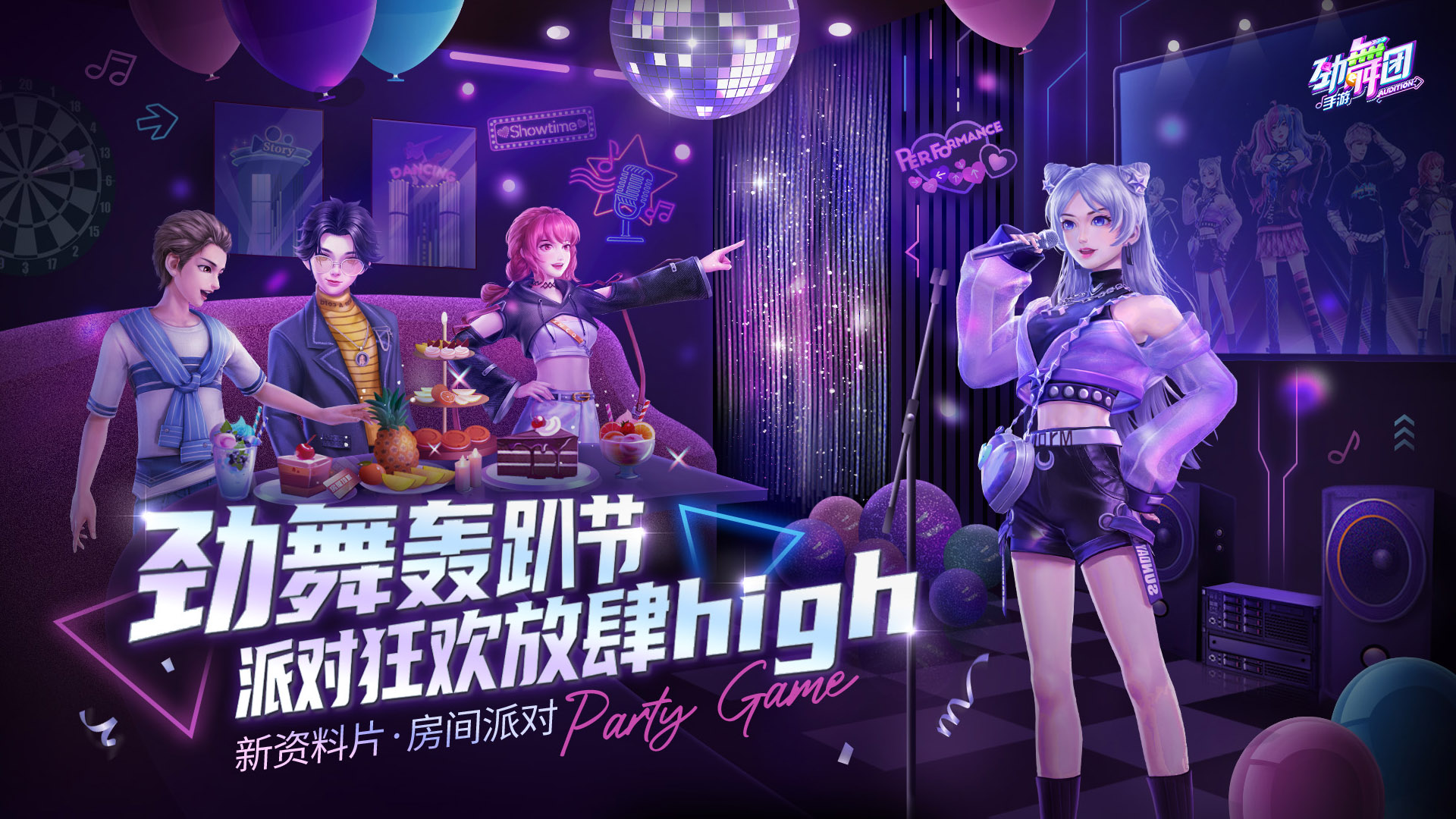 《劲舞团》手游新资料片房间派对”，新春劲舞轰趴放肆high！