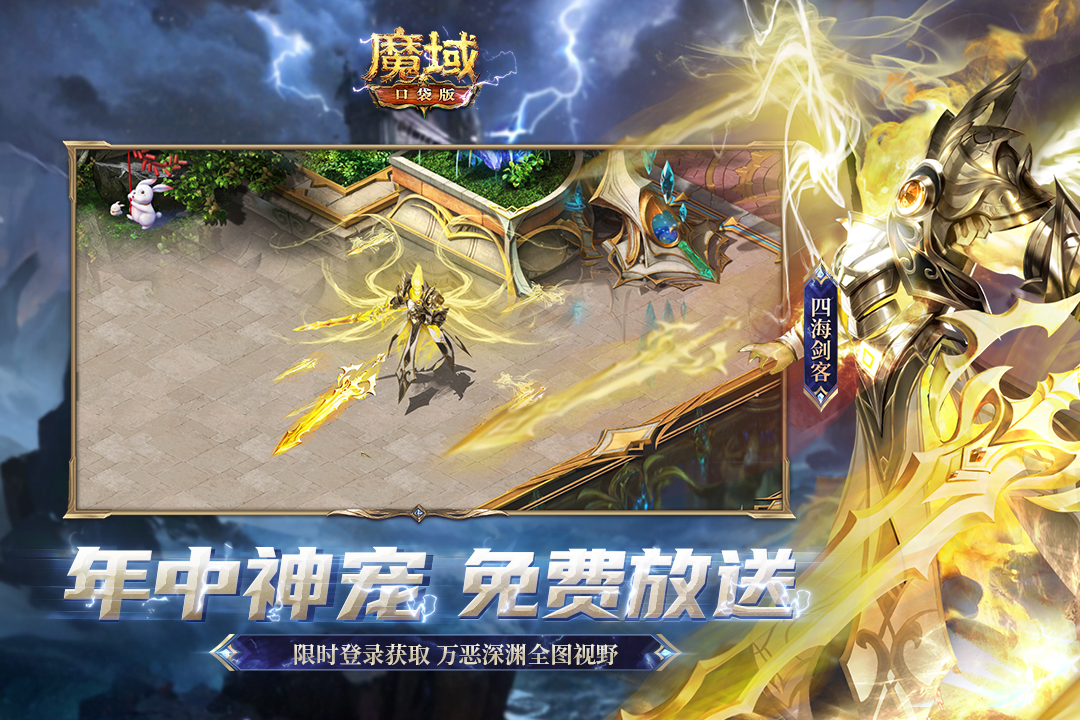 魔域口袋版渠道版下载