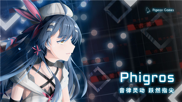 phigros下载