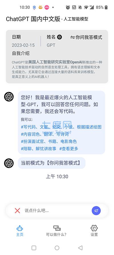 手机ChatGPT中文版图1
