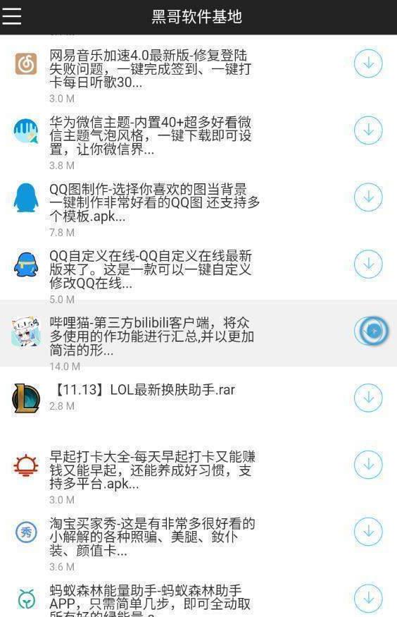 黑哥软件基地