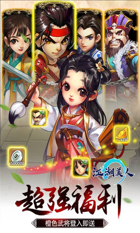 江湖美人果盘版
