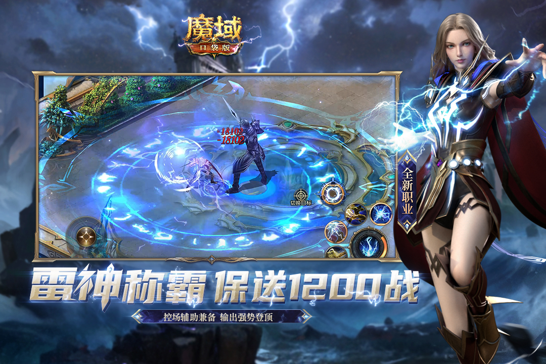 魔域口袋版渠道版下载