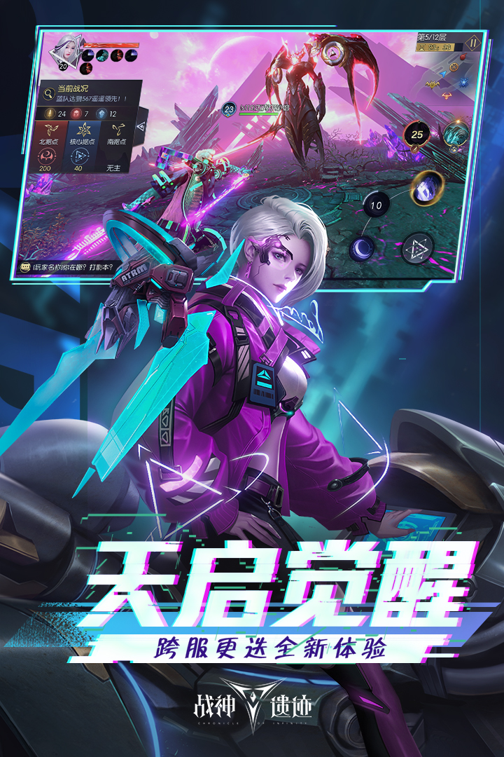 战神遗迹官网版