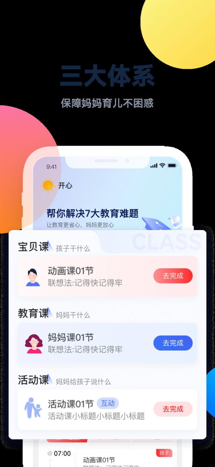 百霸育儿app