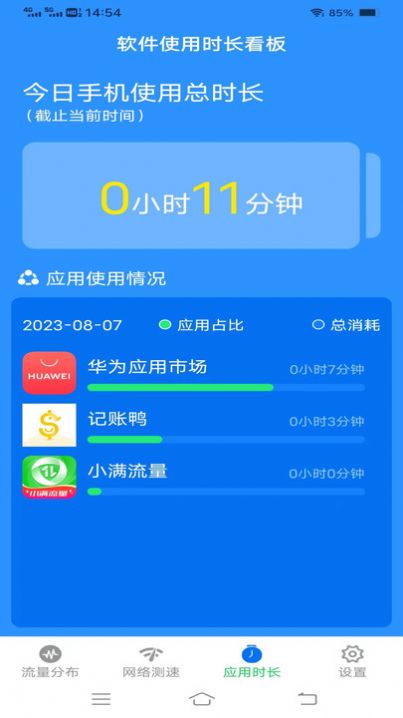 小满流量app