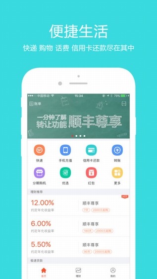 顺丰顺手付app